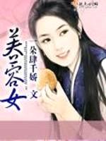 芙蓉女封面