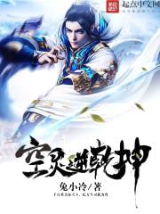 空灵逆乾坤封面