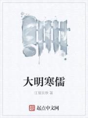 大明寒仕封面
