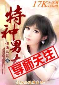 特种男友封面