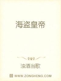 海盗皇帝封面