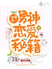 快穿女主：男神，撩不停封面
