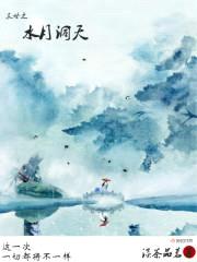 末世之水月洞天封面