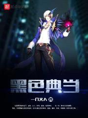 黑色典当封面