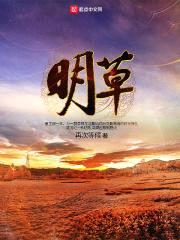 明草封面