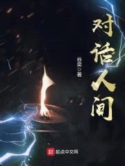 对话人间封面