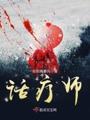 话疗师封面