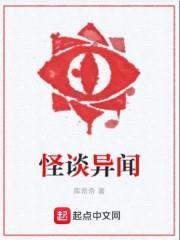 怪谈异闻封面