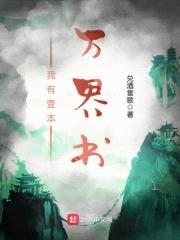我有壹本恐怖书封面