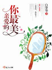 亲爱的你最美封面