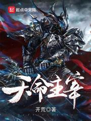 神运仙王封面