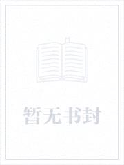 醉仙游记封面