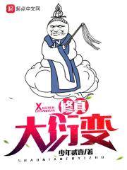 修真大衍变封面