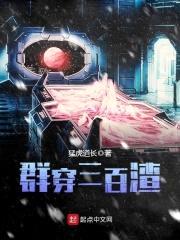 群穿三百渣封面