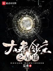 大秦领主之星途封面
