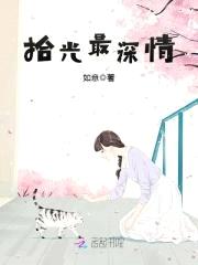 隐婚萌妻，轻轻抱封面