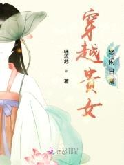 田园蜜宠：贵女锦绣风华封面