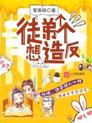 徒弟个个想造反封面