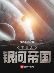 宇宙之银河帝国封面