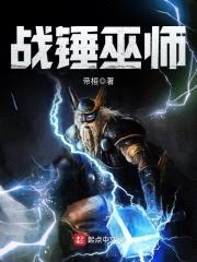 战锤巫师封面