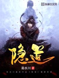 隐道封面