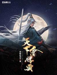 天下会惊云封面