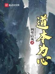 道本为心封面