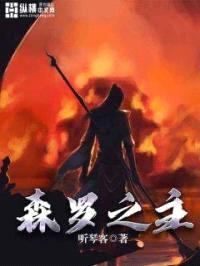 森罗之主封面