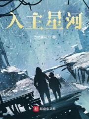 入主星河封面