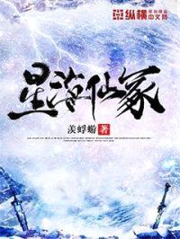 星海仙冢封面