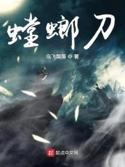 螳螂刀封面