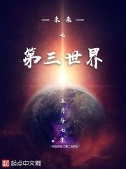 未来之第三世界封面