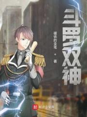 斗罗双神封面