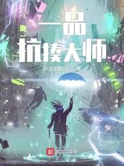 这个男人实在太抗揍了封面