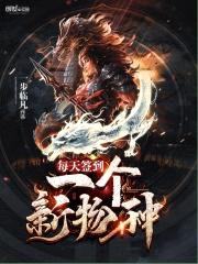 每天签到一个新物种封面