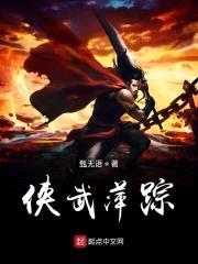 侠武萍踪封面