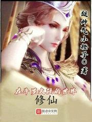 斗罗之我的武魂能cao控时间封面