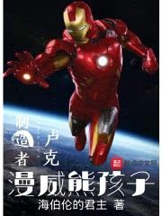 漫威熊孩子封面