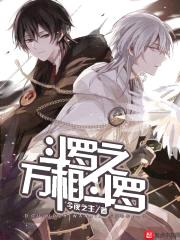 斗罗之万相斗罗封面