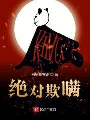 绝对欺瞒封面