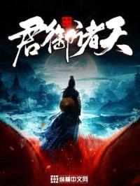 君御诸天封面