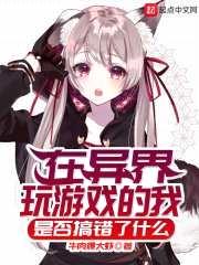 我的超次元异界封面