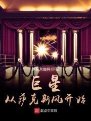巨星从萨克斯风开始封面