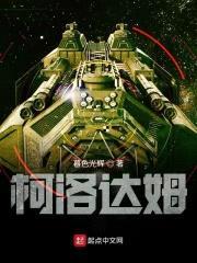 柯洛达姆1：文明战争封面