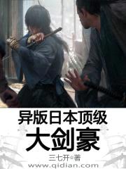 异版日本顶级大剑豪封面