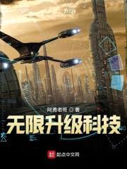 无限升级科技封面