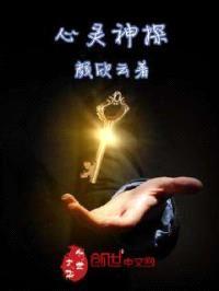 心灵神探封面