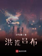 洪荒吕布封面