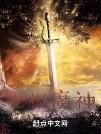无极魔神封面