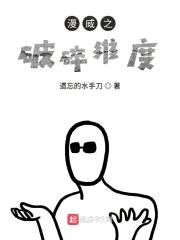 漫威之破碎维度封面